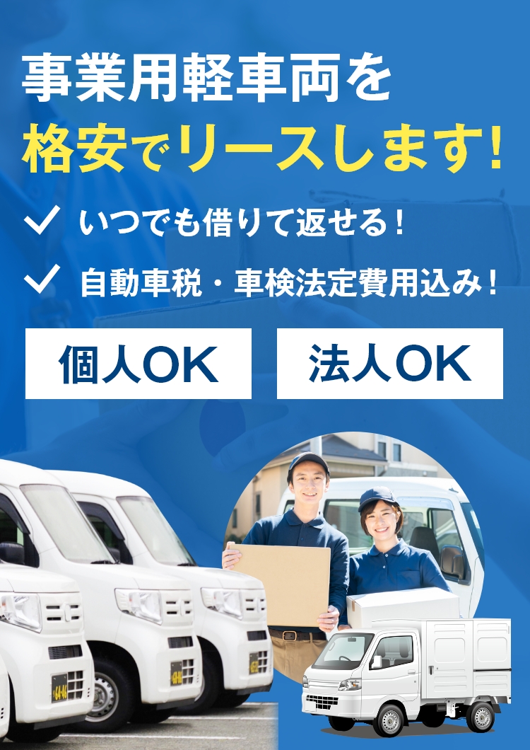 ホームページ | 事業用軽車両カーリース、中古車販売 | JTSカーサポート
